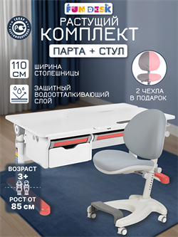 Комплект парта Creare Pink + кресло Cielo Grey с розовым чехлом 251090 - фото 14008
