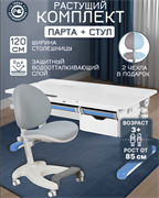Комплект Fundesk Grande Blue  + кресло Cielo grey с голубым чехлом (серый чехол в подарок) 251085