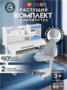 Комплект парта Sentire blue+ кресло Cielo Grey с голубым чехлом (серый чехол в подарок) 251079