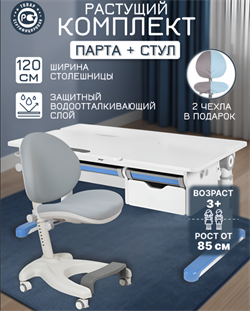 Комплект Fundesk Grande Blue  + кресло Cielo grey с голубым чехлом (серый чехол в подарок) 251085 - фото 13947