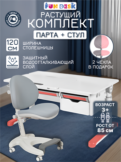 Комплект Fundesk Grande Pink+ кресло Cielo grey с розовым чехлом (серый чехол в подарок) - копия 251086 - фото 13961